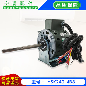 Motor Eléctrico de Doble Eje YSK240-4B8 220-240V 50Hz para Unidad Interior de Aire Acondicionado por Conductos - Product Image 5