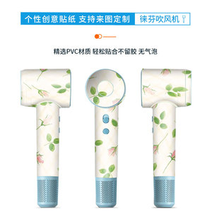 Leifeng Hair Dryer Sticker 053 PVC Protective <b>Film</b> For Hair Dryer Custom Skin - Product Image 4