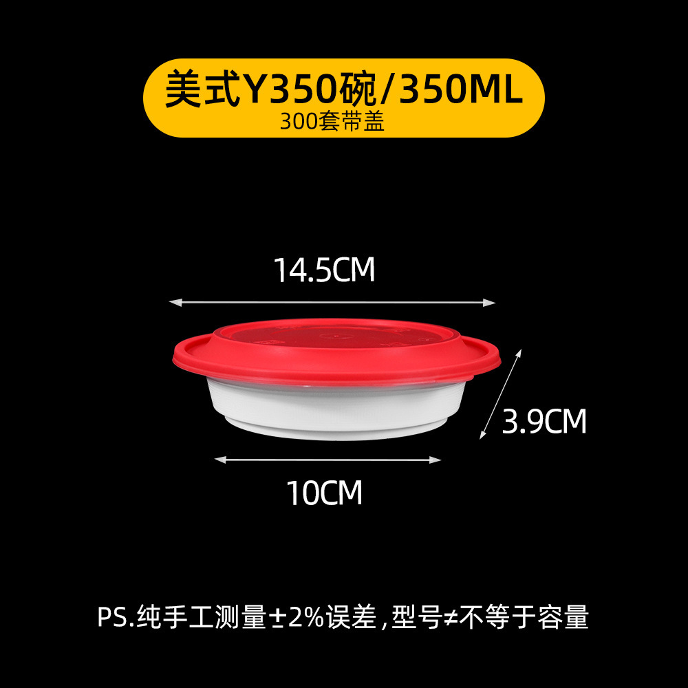 Red and white Y350 round bowls [300 sets]