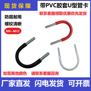 Abrazadera de PVC para Tuberías, Tipo U, M6 M8 M10 M12, Protector de Manguera de Goma en Forma de U - Product Image 5
