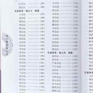 Secrets de la Chambre de Pierre, édition authentique, <span class=keywords><strong>dynastie</strong></span> Qing, Chen Shiduo, <span class=keywords><strong>livre</strong></span> médical complet, médecine traditionnelle chinoise, diagnostic - Product Image 3