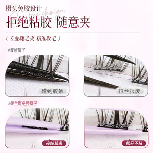Pinzas antiadhesivas, pinzas sin pegamento, seguras y que no pican los ojos, bellamente empaquetadas para un fácil almacenamiento, sin adhesivo. - Product Image 3