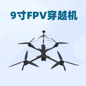 โดรนแข่ง FPV ขนาด 9 นิ้ว โครงสร้างคาร์บอนไฟเบอร์ มอเตอร์แบบไร้แปรงถ่าน รับน้ำหนักได้ 2 กก. สำหรับการแข่งขัน - Product Image 3