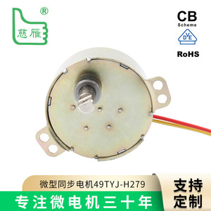 Moteur synchrone à aimant permanent Ciyan 49TYJ-H279 4W AC pour ventilateurs, climatiseurs, caissons lumineux rotatifs, fours - Product Image 3
