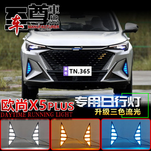 Feux de jour à LED et feux antibrouillard avant étanches 12V ABSPC pour Changan Oushang X5 Plus 2023-2025 - Product Image 5
