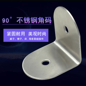 Support d'angle en acier inoxydable Jin Aoding, épaisseur 2,0 mm, angle droit, pour meubles et décoration intérieure - Product Image 1
