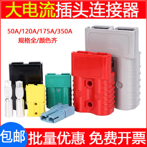 Connecteur Anderson 40A 50A 120A 175A 350A en cuivre plaqué argent, boîtier PC, 600V, pour la charge de batteries de chariots élévateurs - Product Image 5