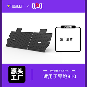 Leapmotor B10 2025 TPE Trunk Mat Waterproof Wear Resistant Cargo Liner for Car <b>Boot</b> Protection - Product Image 4