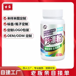 ผงฟอกสีปลอดภัยสำหรับเสื้อผ้า กำจัดคราบ พร้อมโลโก้ที่ปรับแต่งได้ - Product Image 3