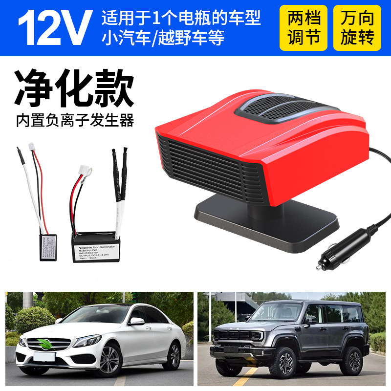 Chauffage de voiture de sport 12 V avec fonction de purification [Rouge]