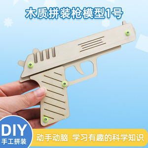 Modelo de pistola de madera para armar, kit de juguete educativo para niños, aprendizaje STEM, juguetes de ciencia e ingeniería, 7-9 años, operación manual - Product Image 5