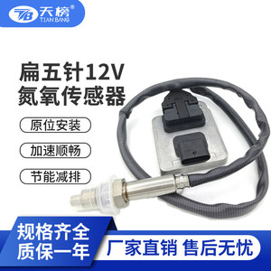 5Wk96682C D12V Flat Five Pin Nox <b>Sensor</b> <b>For</b> Benz <b>Car</b> Replacement Part Tb3 108 - Product Image 5