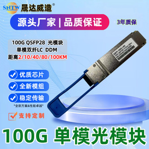 Module optique monomode QSFP28 100 Gbit/s LR4 avec double interface LC pour la transmission de données - Product Image 3