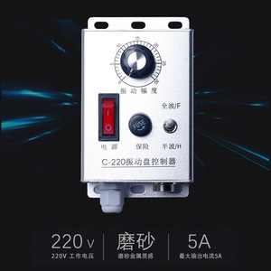 C-220 ตัวควบคุมเครื่องป้อนแบบสั่นสะเทือน 220V 5A อุปกรณ์อุตสาหกรรมอลูมิเนียม - Product Image 1