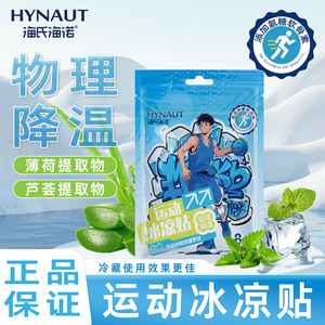 Los parches refrescantes deportivos Hynobib de Haier ofrecen enfriamiento físico y se pueden refrigerar. Contienen extracto de menta y son - Product Image 2