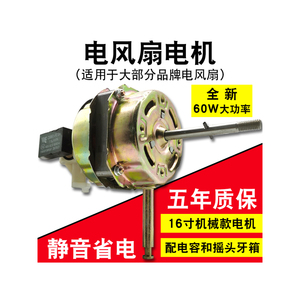 Moteur de ventilateur électrique 16 pouces 60W à balais avec condensateur et boîte de vitesses oscillante pour usage domestique et commercial - Product Image 1