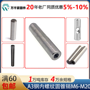 Wanqian Fasteners Tapered Pin A3 Steel Internal Thread M6 M8 M10 M12 M16 M20 GB118 Standard General Use - Product Image 4