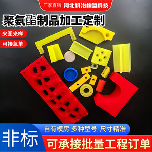 Pièces profilées en polyuréthane sur mesure, résistantes à l'usure, moulées - Product Image 4