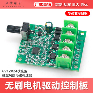 Xingkai บอร์ดขับมอเตอร์ไร้แปรงไฟฟ้ากระแสตรง, อุปกรณ์ควบคุมความเร็ว6V 12V 24V สำหรับมอเตอร์พัดลมฮาร์ดไดรฟ์ - Product Image 5