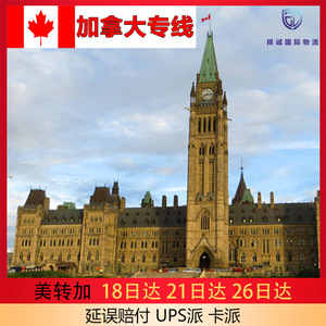 Zecheng International Logistics, Línea de Transporte Marítimo Canadiense, Entrega en Camión UPS, FBA Primera Etapa, Dirección Comercial Privada, Envío Exprés - Product Image 3