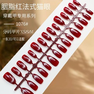 30 faux ongles à presser, couleur unie, effet œil de chat français, taille moyenne, <span class=keywords><strong>rouge</strong></span> nude, fournisseur - Product Image 2