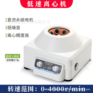 Mini centrifugeuse de laboratoire 10mlx6 1880xg, équipement de recherche de précision à basse vitesse pour la biologie et les cosmétiques - Product Image 5