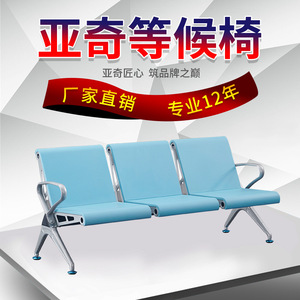 Silla de espera de tres plazas Yachi Pu color azul lago con pasamanos, silla de fila para uso público en aeropuertos y hospitales - Product Image 3
