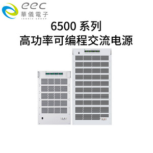 แหล่งจ่ายไฟฟ้ากระแสสลับแบบตั้งโปรแกรมได้กำลังสูง Huayi Eec รุ่น 6510 6520 6530 6540 6560 6580 สำหรับใช้งานในอุตสาหกรรม - Product Image 3