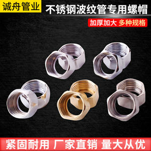 304 Stainless Steel Corrugated Pipe Fitting with Copper Nut 4/6/<b>1</b> <b>Inch</b> <b>1</b>.2 <b>Inch</b> <b>1</b>.5 <b>Inch</b> Inlet <b>Hose</b> Nut Plumbing <b>Hoses</b> Product - Product Image 5