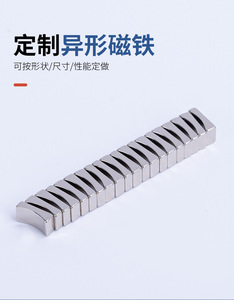 Aimant en forme d'arc résistant aux hautes températures pour moteur de carrelage, aimant puissant, aimant néodyme fer bore pour carrelage, aimant de forme spéciale - Product Image 6