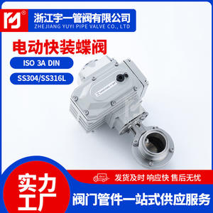 Vanne papillon électrique sanitaire à fixation rapide de type pince, en acier inoxydable, de qualité alimentaire - Product Image 5