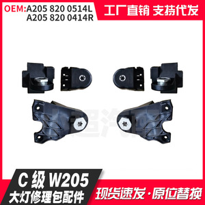 Kit de Reparación de Faros Delanteros para Mercedes Benz Clase C W205 2015 2018 A2058200514 A2058200414 Parachoques de Plástico ABS - Product Image 4