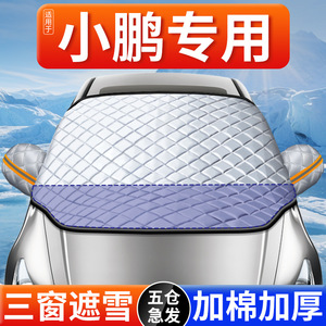 Cubierta para Parabrisas de Coche Xpeng Motors, Cubierta de Aluminio Impermeable y Anticongelante para Invierno - Product Image 4