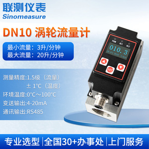 LianCe Intelligent Miniature <b>Flow</b> <b>Meter</b> Sensor High-Precision Corrosion-Resistant Turbine <b>Meter</b> for Liquid <b>Water</b> Oil OEM - Product Image 3