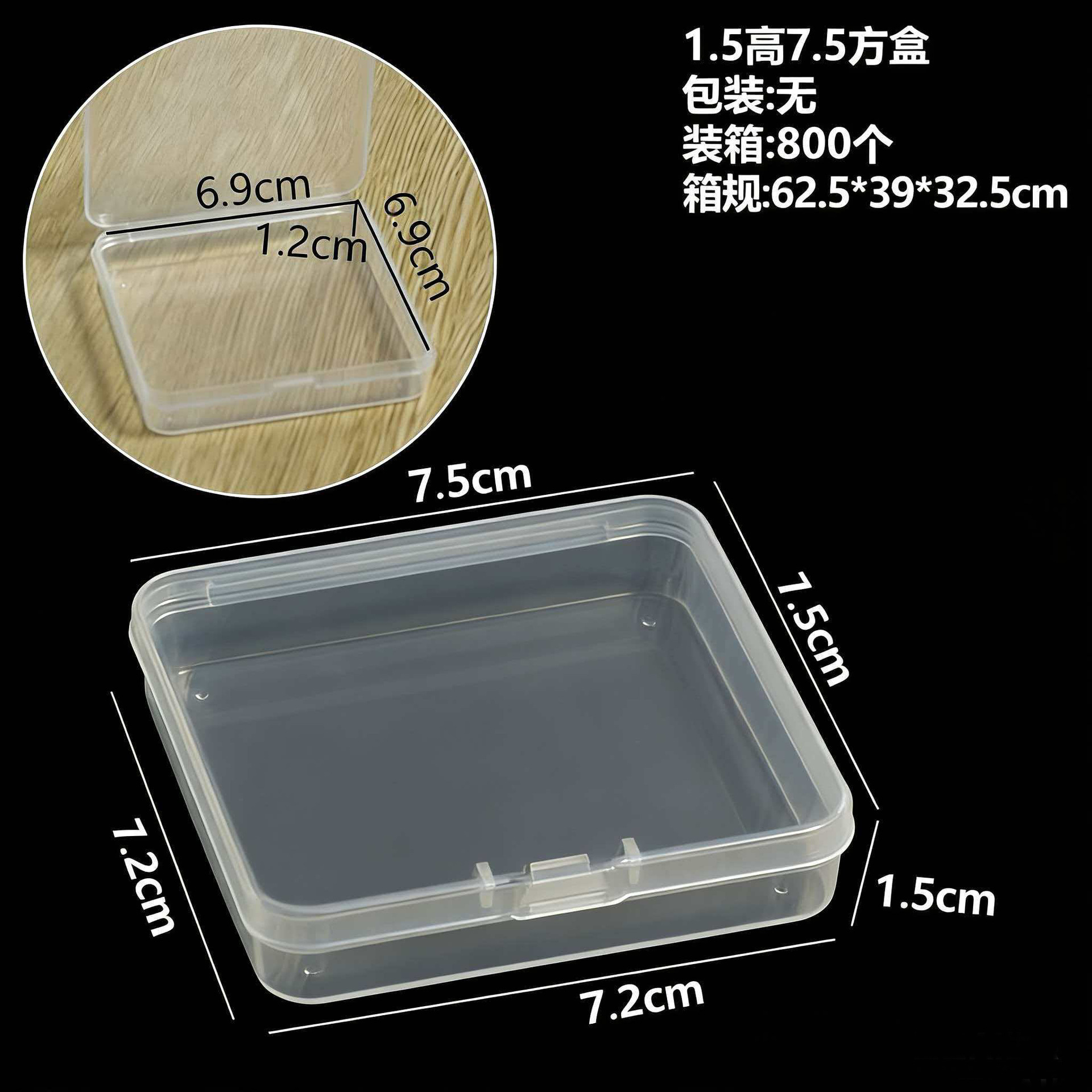 Cuadrado plano de 7,5*7,5*1,7 cm (800 piezas)