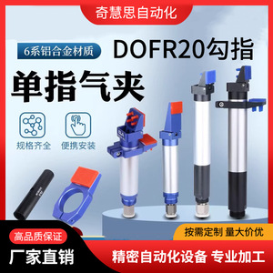 Cilindro Neumático de Agarre OFR DOFR20, Pinza Robótica Industrial de Aluminio, Gancho de Accionamiento por Aire - Product Image 5