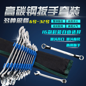 Dual-ended <b>Wrench</b> Set Metric Ratcheting High Carbon Steel Anti-slip Handle Auto Repair Kit - Product Image 2