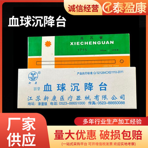 แท่นวางหลอด ESR แก้ว 10 หลุม ยี่ห้อ Jiangsu Xinkang อุปกรณ์การแพทย์สำหรับการแยกเซลล์เม็ดเลือด - Product Image 1