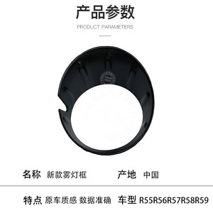Bisel de Luz Antiniebla para Mini R55 R56 R57 R58 R59, Cubierta de ABS Negra, 51117248792 - Product Image 2