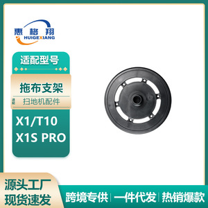 Huigexiang Mop Holder For X1 T10 X1s Pro Robot Vacuum Cleaner Parts Plastic Home Use - Product Image 1