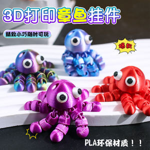 Llavero Colgante de Pulpo de Plástico Impreso en 3D de Venta Caliente Transfronterizo con Articulaciones Móviles, Adorno Todo en Uno para Venta al por Mayor - Product Image 4