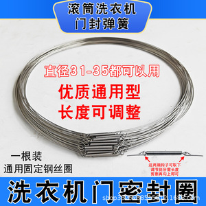 Fil d'acier de fixation pour joint de porte de machine à laver, 31 32 33 34 35 36 37 cm, accessoire pour lave-linge à chargement frontal - Product Image 5