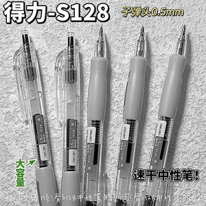 Stylo gel Deli S128 0,5 mm, séchage rapide, écriture fluide, pour le bureau et l'école - Product Image 1