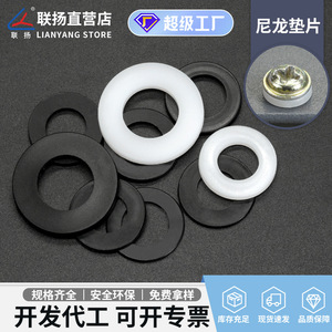 Joints plats en nylon Lianyang PA66 noirs, rondelles isolantes pour applications électriques - Product Image 5