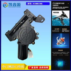 มอเตอร์ประตูเลื่อนไฟฟ้า Kaixinyuan DC 12V แบบไร้แปรงถ่าน สำหรับอัพเกรดประตูกลาง Gl8 Vito - Product Image 4