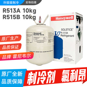 Cylindre de gaz réfrigérant Honeywell R513A 10 kg pour refroidissement et chauffage primaires - Product Image 5