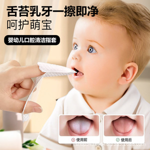 Dr. Jiao Baby Oral Cleaner Finger Toothbrush Gauze Tongue Coating Care For 0-2 Years Child Antibacterial Gum Care Portable - Product Image 1
