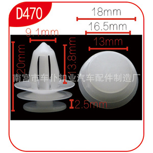 Clips automobiles Smooth Sailing D470 18 mm 16,5 mm pour panneaux de porte intérieurs et garnitures de passage de roue de voiture - Product Image 1