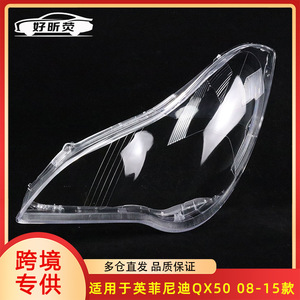ฝาครอบไฟหน้าอินฟินิตี้ คิวเอ็กซ์ 50 2008 2015 เลนส์ใสเคลือบเงา ติดตั้งง่าย - Product Image 5