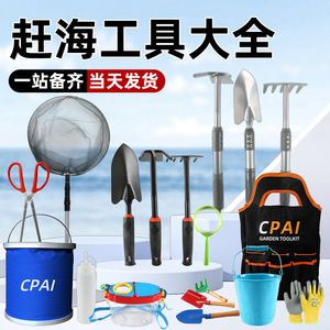 Kit d'outils de plage Cpai, ensemble complet avec pelle, râteau, filet et seau pour enfants et adultes, utilisation en extérieur - Product Image 1
